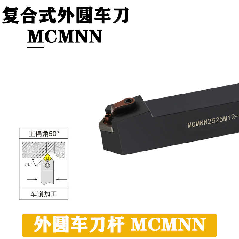 数控车床50度外圆车刀杆刀压板式钝角菱形刀片倒角刀MCMNN2020K