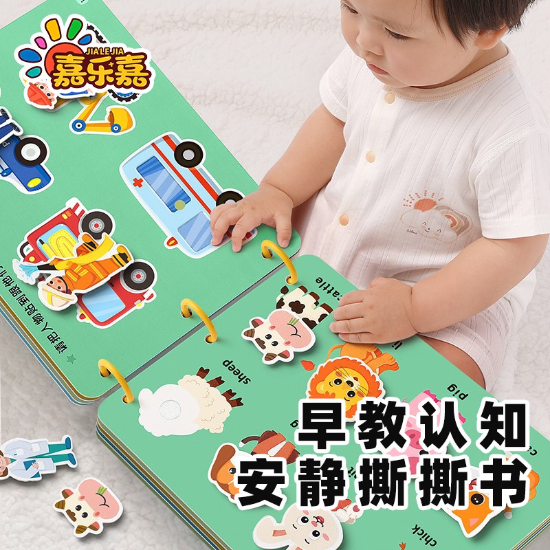 宝宝手撕书书撕婴儿6-12个月早教安静书魔术贴幼儿园益智启蒙玩具