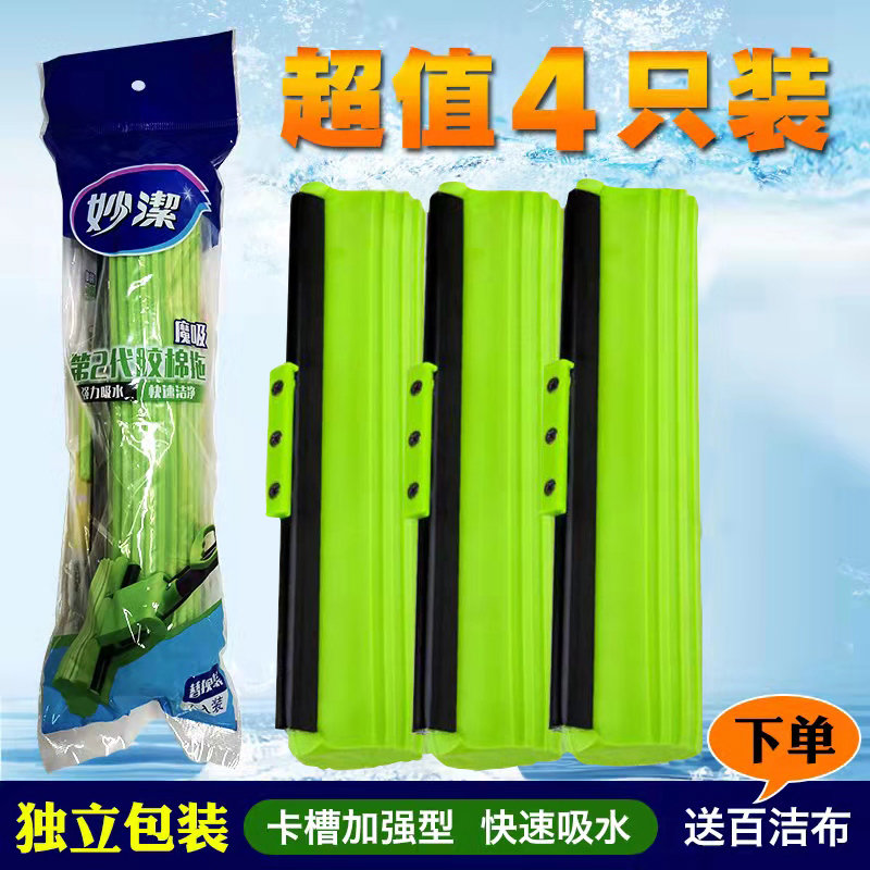 妙洁滚轮胶棉拖把头通用替换装配件拖布卡槽加强超吸水海绵拖
