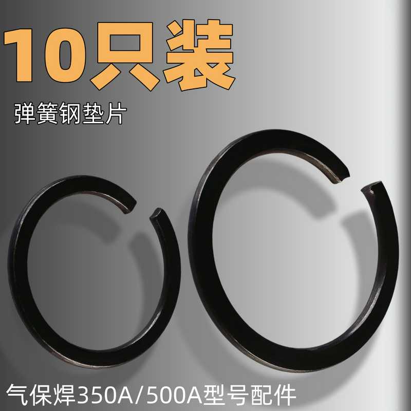 350A500A弹簧垫10只装二氧化碳气体保护电焊机枪头配件喷嘴钢