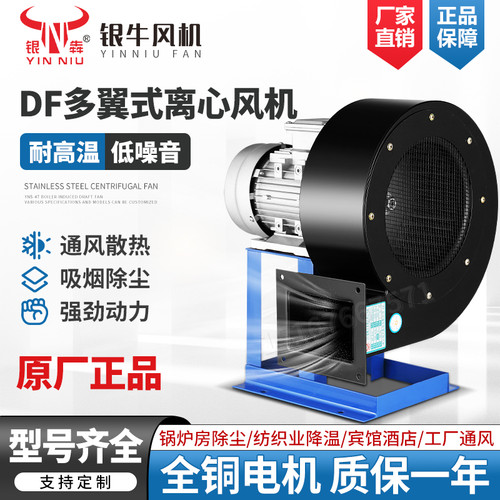 台州银牛df低噪音多翼式离心风机印刷热风炉工业鼓风机家用引