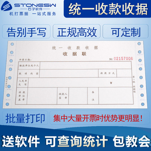 统一收款收据 机打收据财务通用 二三四联 针式打印机带孔 可