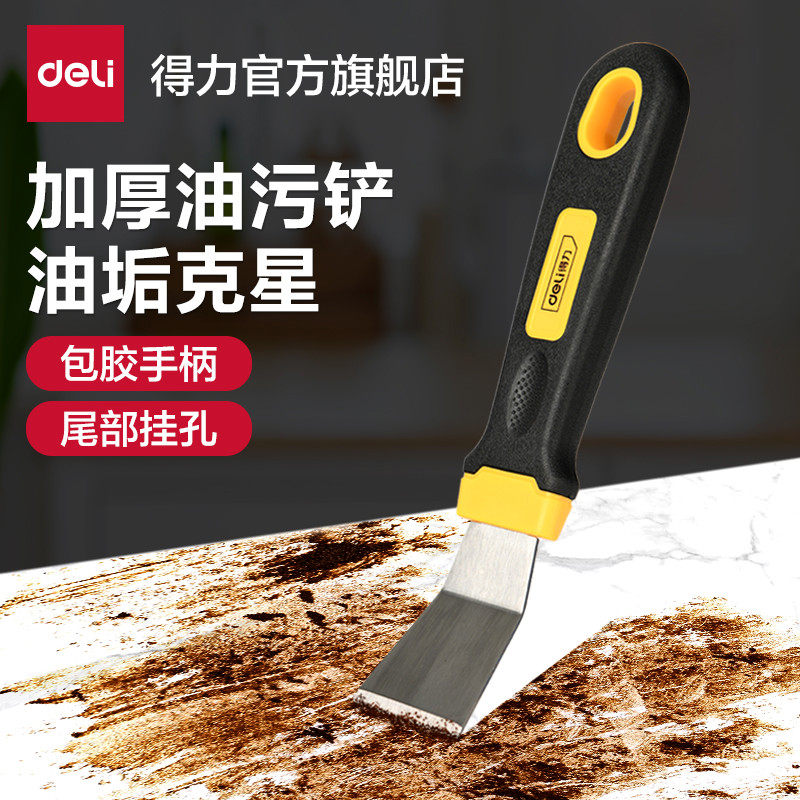 得力工具油烟机油污清洁刀厨房铲刀锅底除垢铲刮油小铲子铲刀刮刀