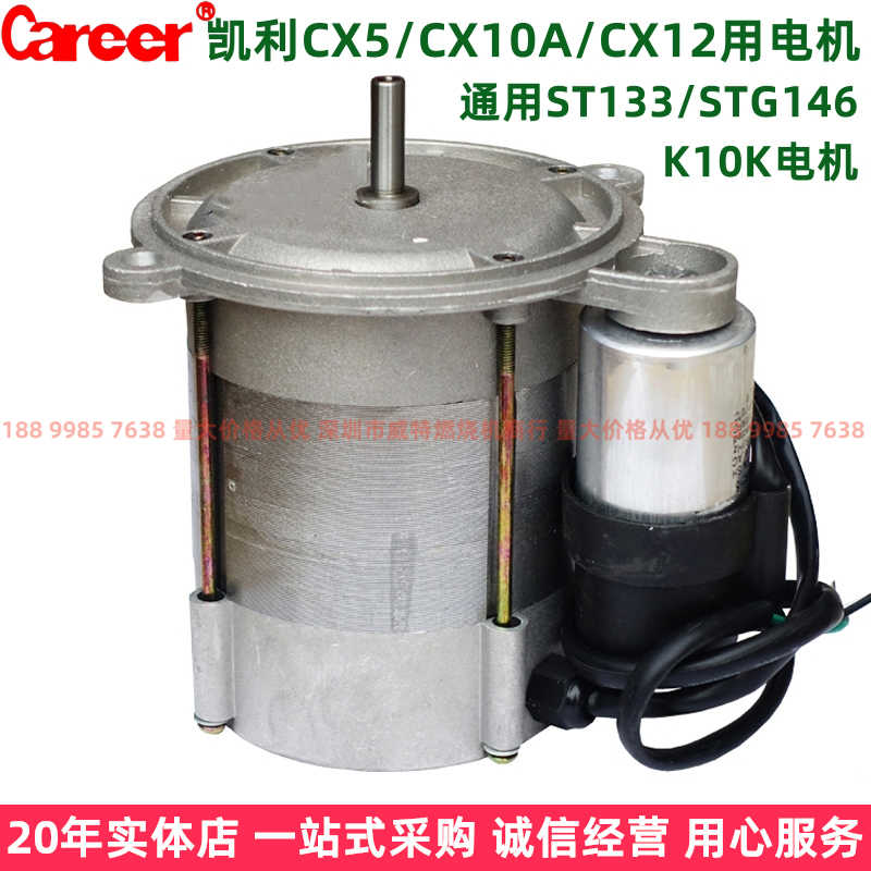 CX12ACX10A燃烧机配件电机90W180W通用百通ST133/STG146K10K