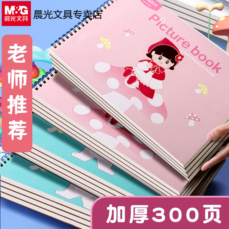 晨光A4加厚图画本画画绘画纸儿童幼儿园小学生手绘速写美术本