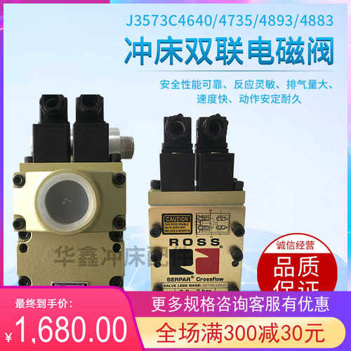 ROSS双联电磁阀J3573A4968 J3573C4602 J3573C4640冲床双联电