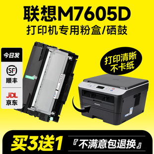 墨书适用联想M7605D打印机硒鼓粉盒 包邮 7605d晒鼓墨盒 顺丰