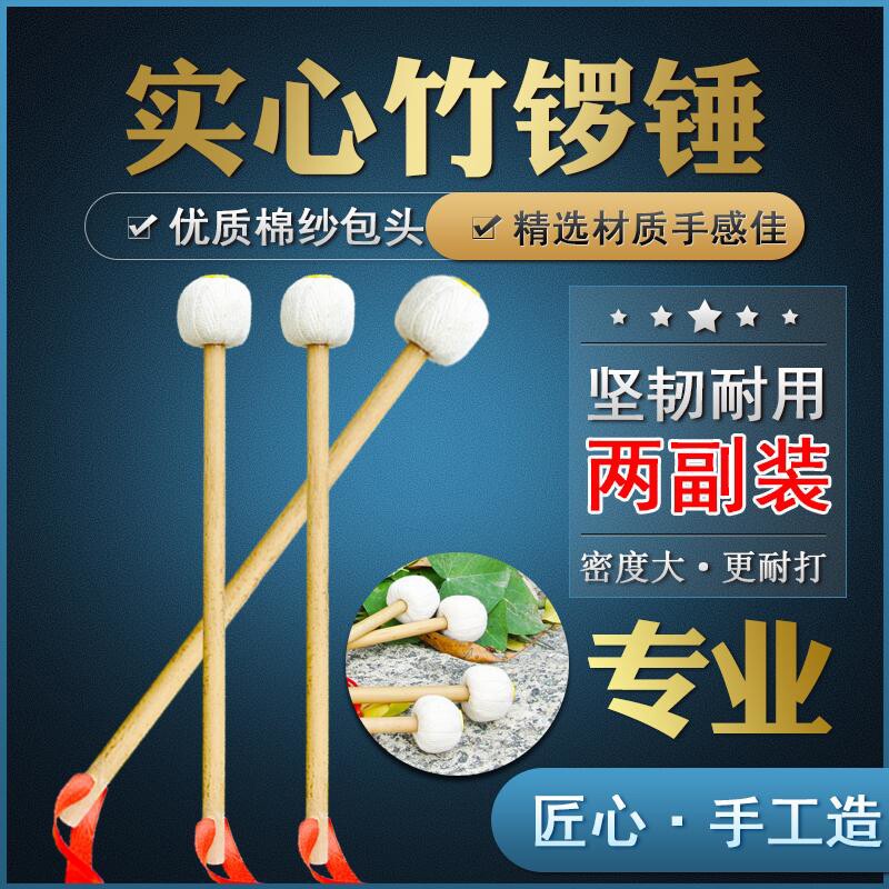 实心竹锣锤手工大小苏锣大锣铜锣槌专业打锣锤小铜锣锤敲锣棒配件