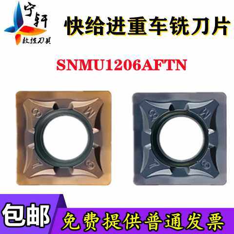 75度粗铣45度快进给数控双面铣刀片SNEU/SNMU1206ANEN/ENEN/ZN