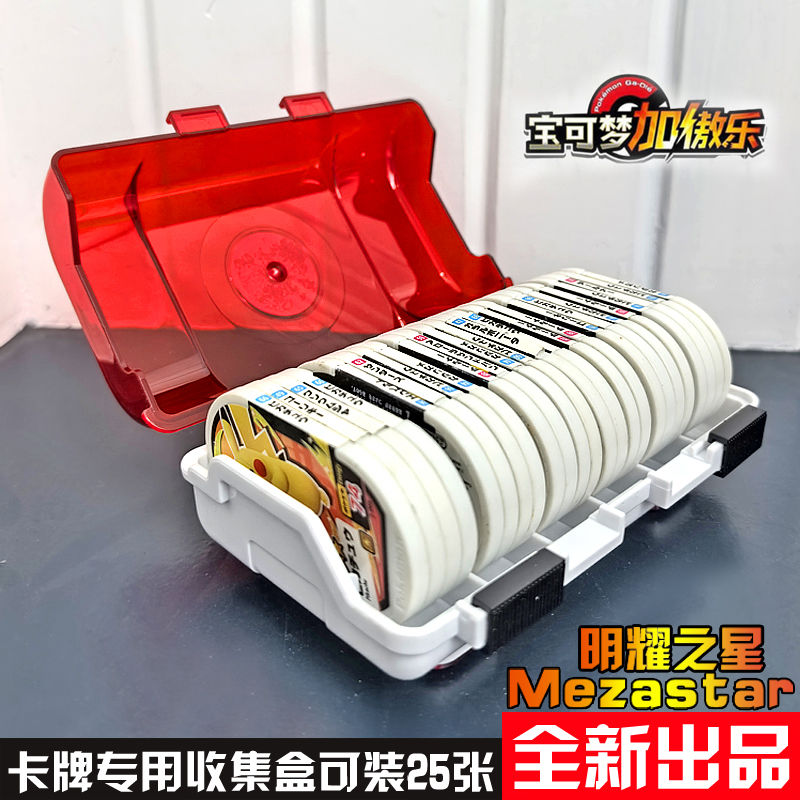 宝可梦加傲乐明耀MEZASTAR卡收纳盒闪耀之星卡片加傲卡盘收