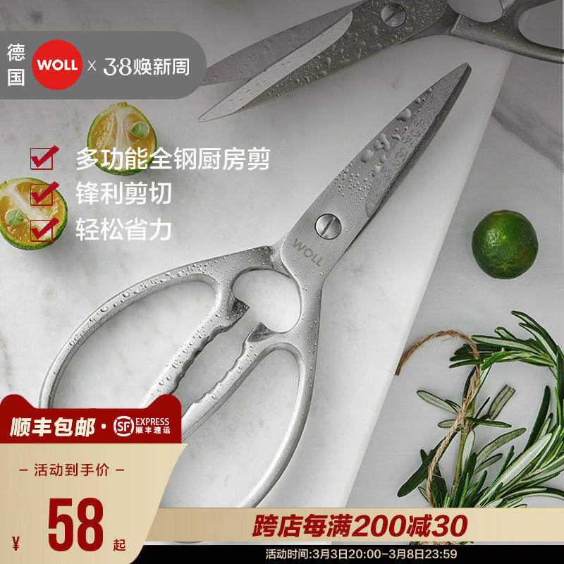 德国WOLL厨房剪刀家用全钢强力鸡骨剪杀鱼家用不锈钢剪刀