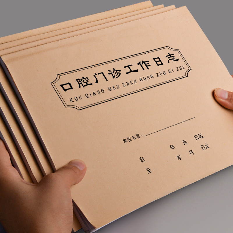 门诊工作日志登记本口腔门诊管理台账本诊所工作日志病历本加