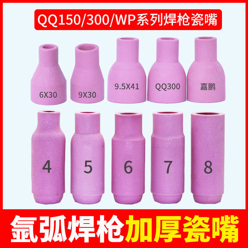 150/300A氩弧焊枪焊机瓷嘴加厚WP瓷咀保护套陶瓷喷嘴配件大全