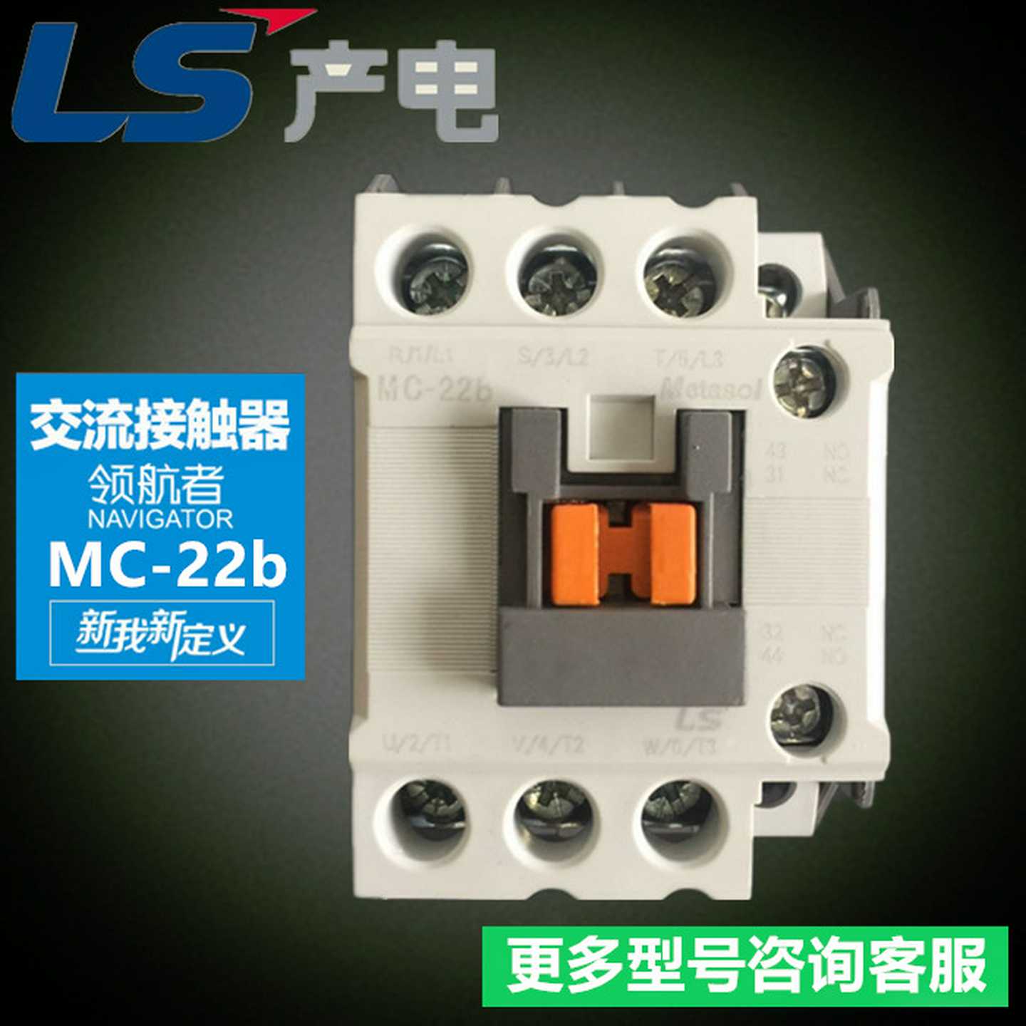 原装LS产电交流接触器MC-22b 25b代替GMC-22(D) AC110V 220V 38