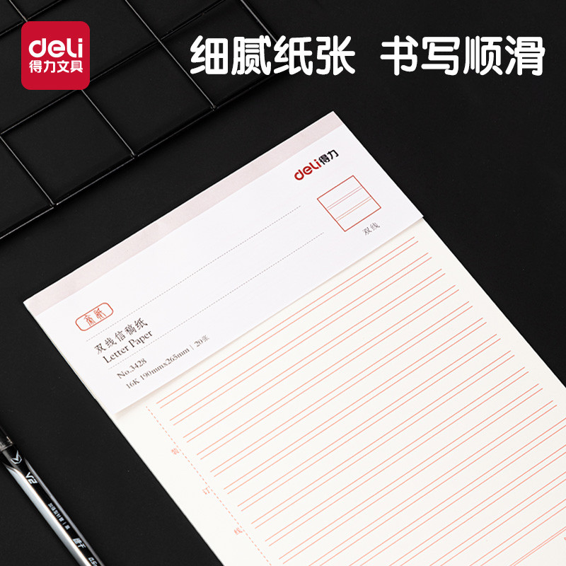 得力信纸本信笺米字格练字本单线双线400方格小学生用16k申请书专