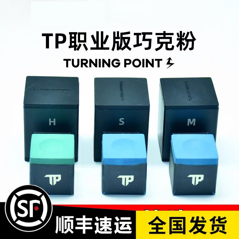 TP台球杆巧克粉油性斯诺克大头杆桌皮头派HR枪粉壳粉夹盒用配件