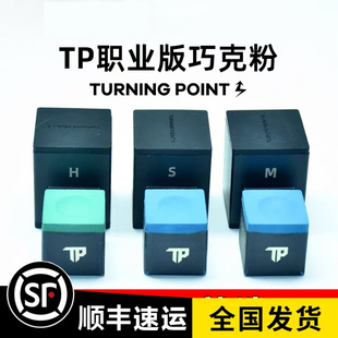 TP台球杆巧克粉油性斯诺克大头杆桌皮头派HR枪粉壳粉夹盒用配件