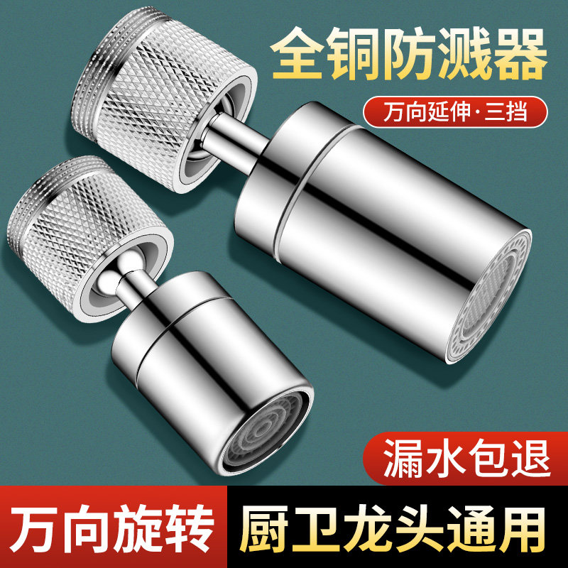 厨房水龙头延伸器防溅水神器万能接头万向出水嘴可旋转过滤起