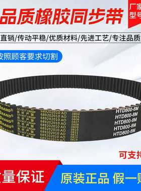 橡胶同步带HTD1504-8M 1512-8M 1520-8M 齿形传动带皮带