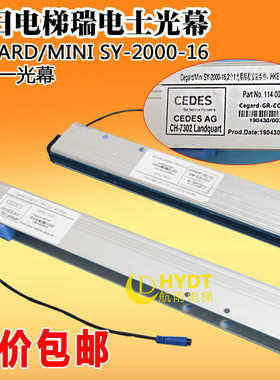 CEDES广日电梯瑞电士光幕 Cegard/Mini SY-2000-16 二合一光幕