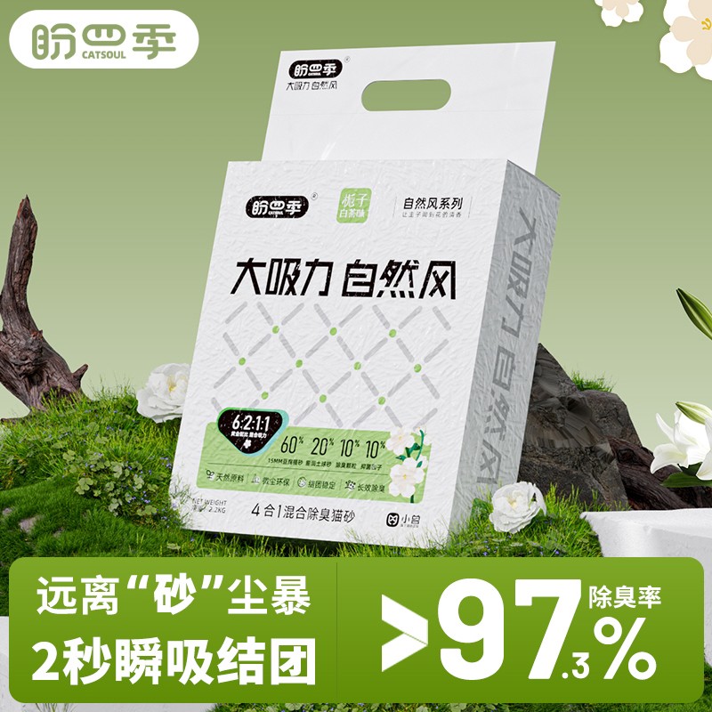 盼四季白茶混合豆腐猫砂强效除臭沙可冲马桶尘颗粒结团快膨润土