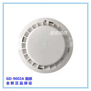 上海松江烟感JTY-GD-9002A点型感烟火灾探测器 通用型烟感