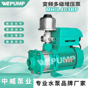 IL403BP中威泵业WLPUMP变频恒压增压泵冷热水不锈钢多级泵