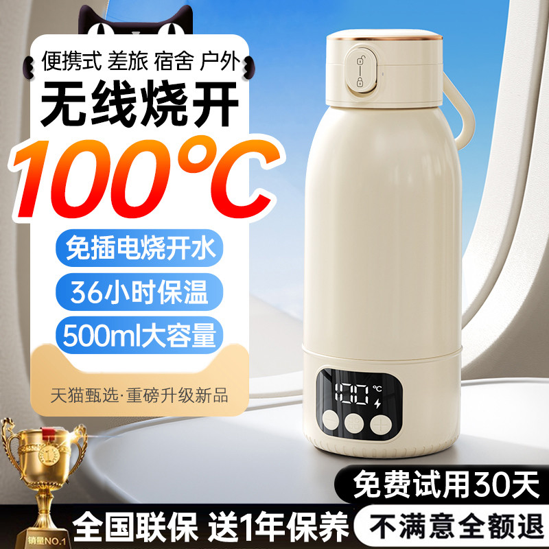 [免插电100℃]便携式烧水杯线加热电热保温热水杯恒温壶旅行U