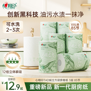 心相印高端绒立方厨房用纸食级吸油吸水厨房专用卷纸85节6卷