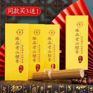 锦缘盛 檀香供佛香家用 礼佛香供香观音香 檀香线香 臻老山