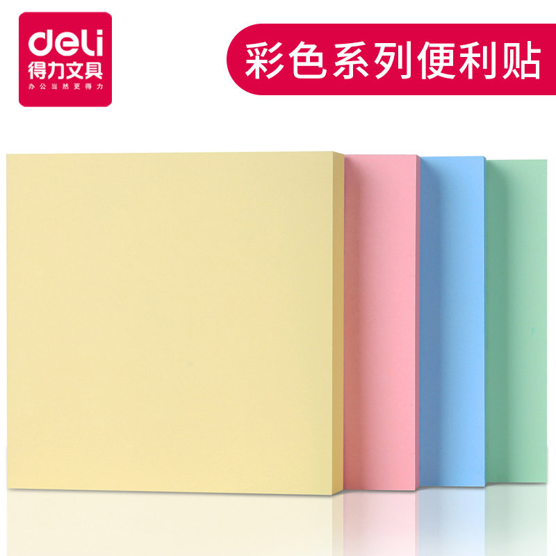 deli得力便利贴学生用可爱卡通少女粘性强小条记创意大号n次贴
