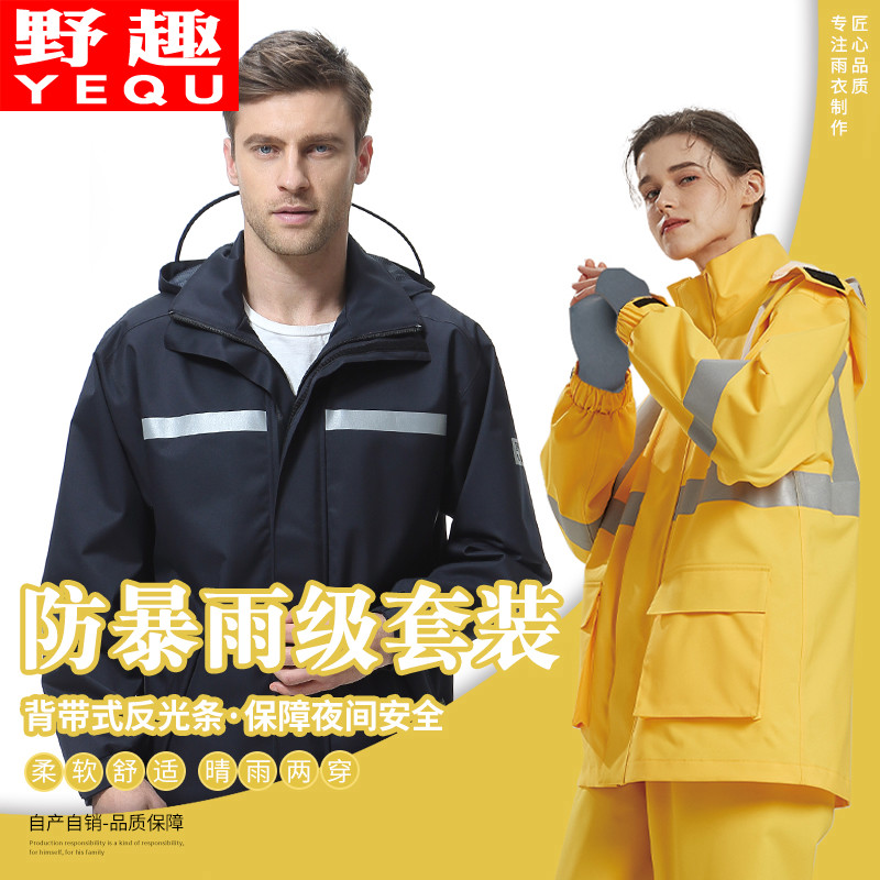 野趣雨衣雨裤套装透气防暴雨电车雨衣摩托骑行成人分体式外卖骑手