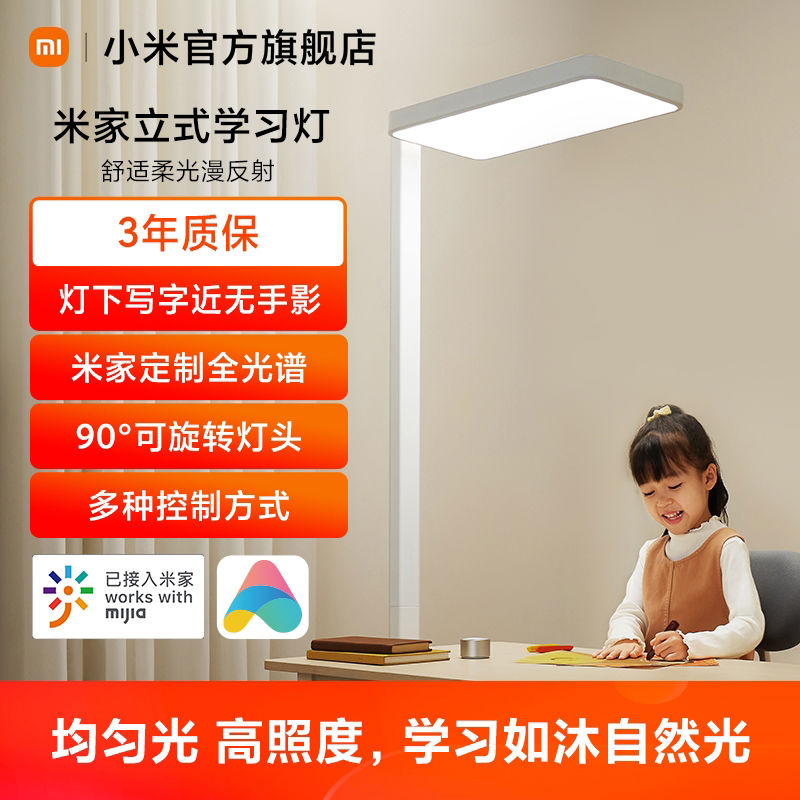 米家落地护眼灯大路灯智能立式台灯儿童学生阅读书桌学习灯全