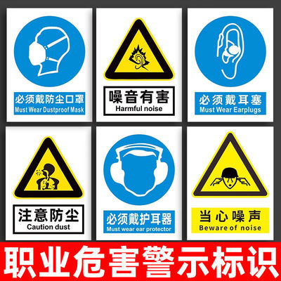 噪声有害必须戴耳塞口罩识防噪音警示志佩戴防护用
