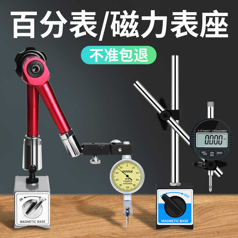 杠杆百分表磁力表座一套千分表高精度万向强磁支架表架小表盘