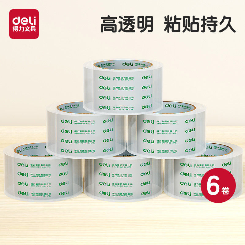 得力6卷装高透明胶带封箱大号4.8/6cm宽胶带大卷快递可定制打包批