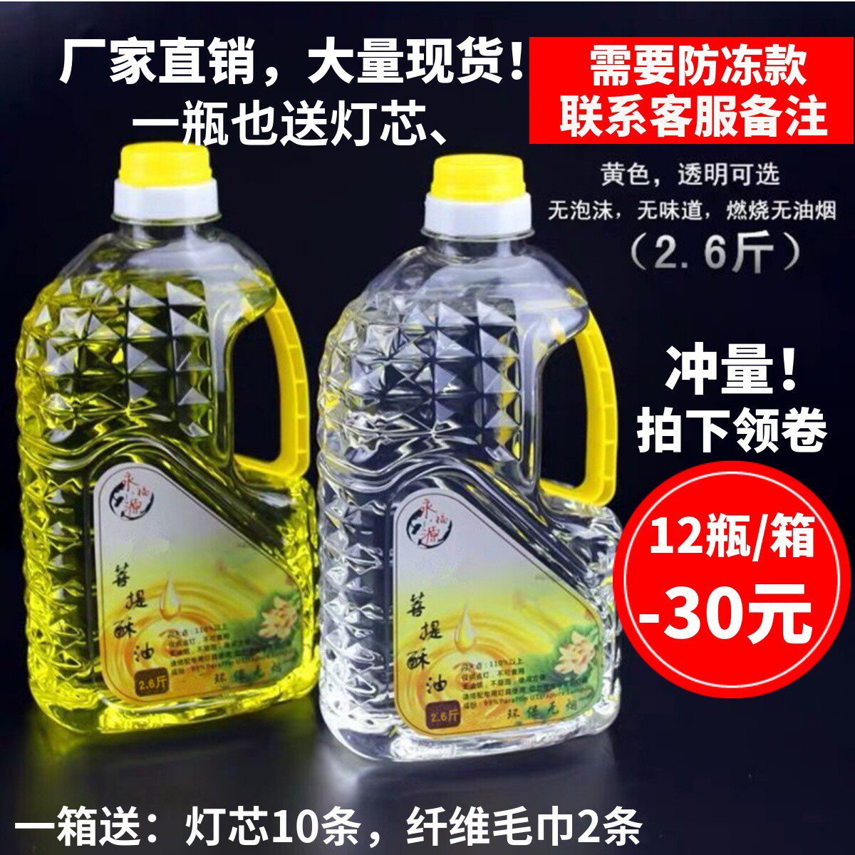 佛灯油环保烟液体酥油 福田油供佛佛前家用酥油灯2L永福源酥油
