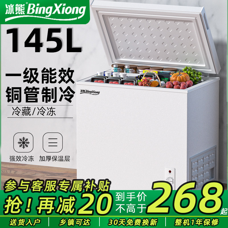 一级能效冰熊小冰柜家用小型全冷冻箱冷藏两用迷你无霜商用冷柜