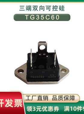TG35C60双向可控硅TG25C60热水器TG50C80电炉35A80A600VBCR30GM
