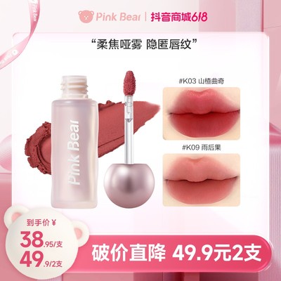 商城专属Pinkbear皮可熊贴贴唇泥滋润不拔干哑光唇釉唇膏口红