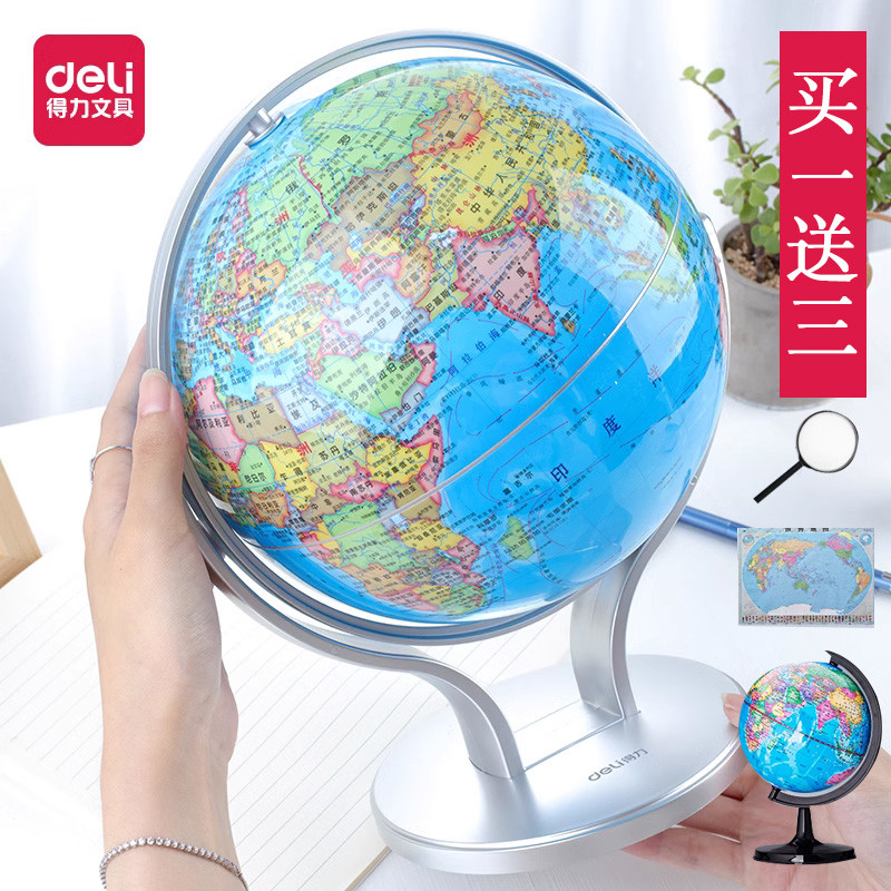 得力地球仪正版学生用初中生用教学版中学生专用儿童3D立体中