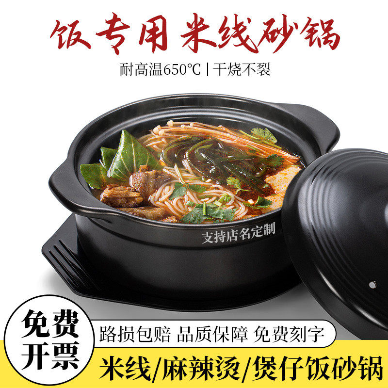 用米线砂锅专用砂锅大小号耐高温麻辣烫土豆粉炖锅鸡公煲沙