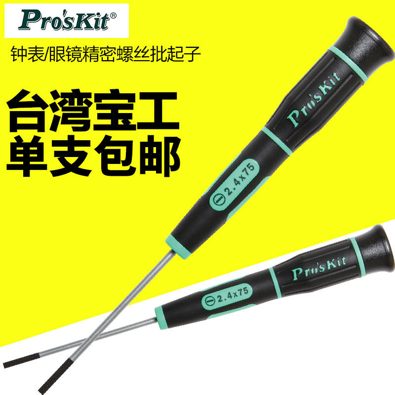 进口台湾宝工十字一字精密起子小号螺丝刀钟表眼镜手机精密螺