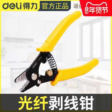 得力光纤钳剥线钳剥皮钳绝缘双口皮线米勒钳子网线电缆剪DL2004