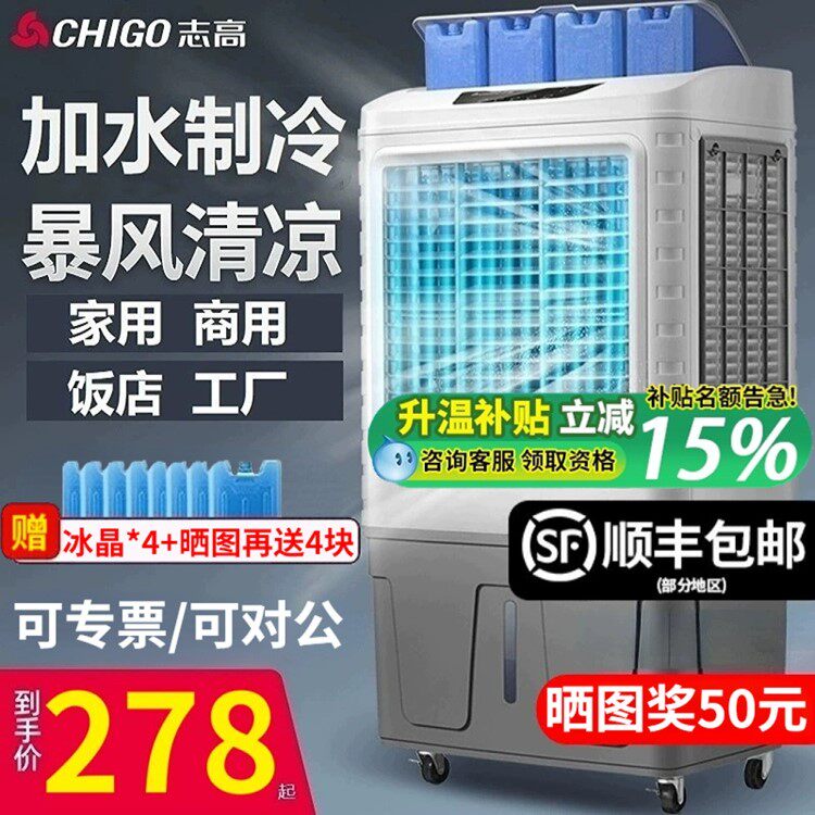 志高工业空调扇制冷家用冷风机商用风扇水冷蒸发式移动降温神器