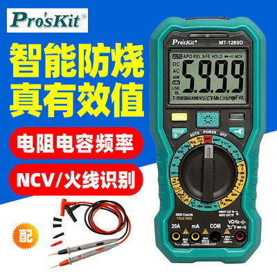 宝工 MT-1280D 万用表智能防烧真有效值高精度数字电工电容电阻表