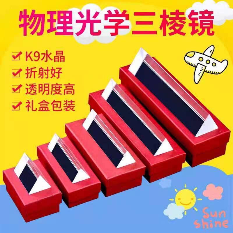 三棱镜彩虹拍照摄影学生物理科普实验光学玻璃分光镜 折射 三菱镜