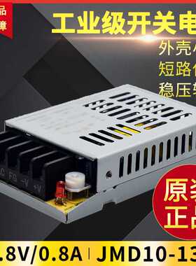 JMD10-13.8 鸿海科技开关电源13.8V 0.8A DC直流电源 工控电源