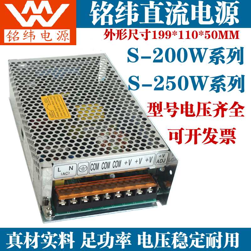 铭纬直流S-250-7V35.7A开关电源S-200W-7.5V9V22A24V40V36V12V2