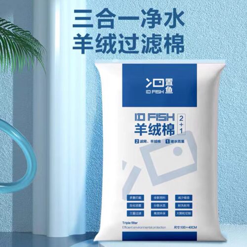 置鱼改良版羊绒棉鱼缸过滤棉三合一堵水克星水质净化专用培菌材料